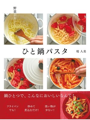 cover image of 野菜がおいしい　ひと鍋パスタ